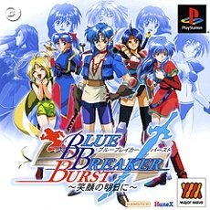 Amazon | ブルーブレイカーバースト笑顔の明日に | ゲームソフト